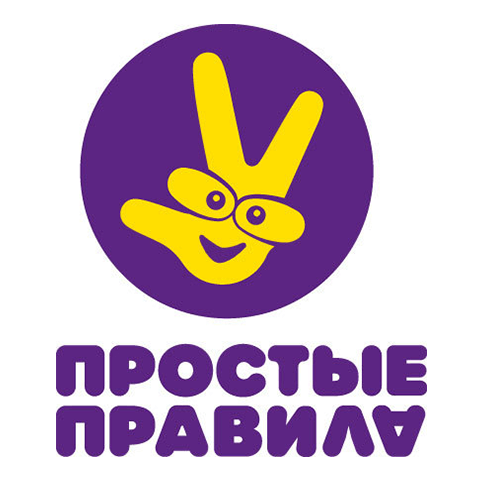 Простые правила