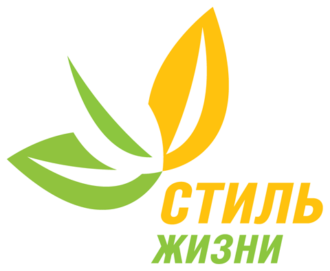 Стиль Жизни